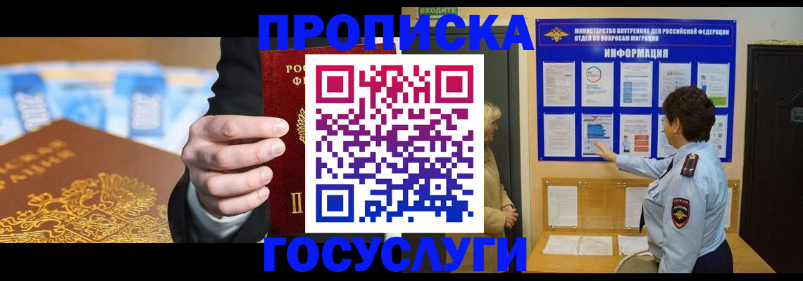 прописка 2025 в Элисте