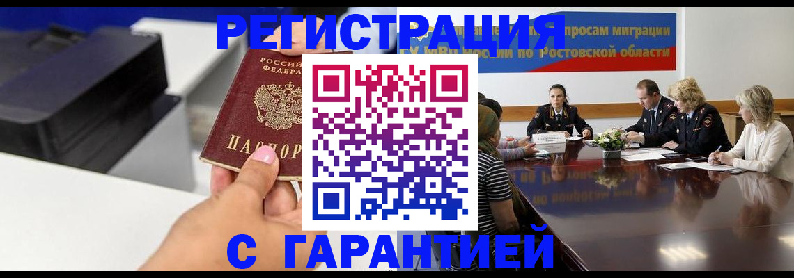 временная регистрация купить в Элисте