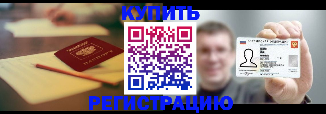 купить прописку в Элисте