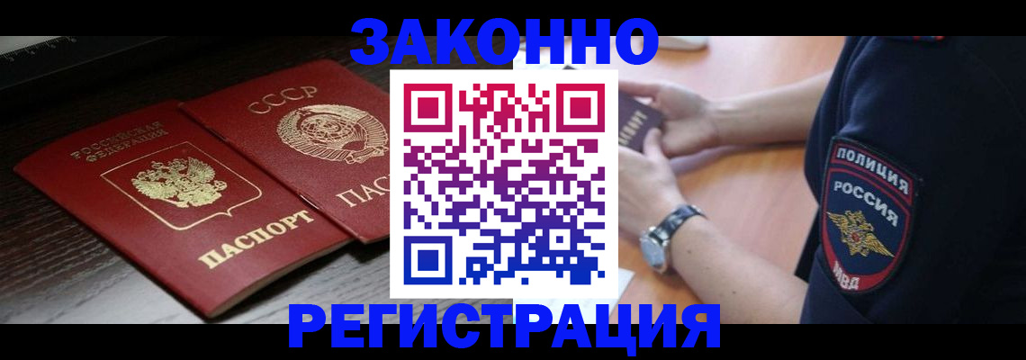 прописка законно в Элисте